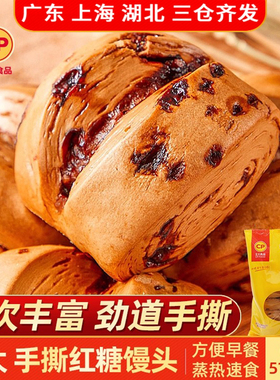 CP正大手撕红糖馒头510g方便早餐半成品家庭装冷冻面点心微波速食