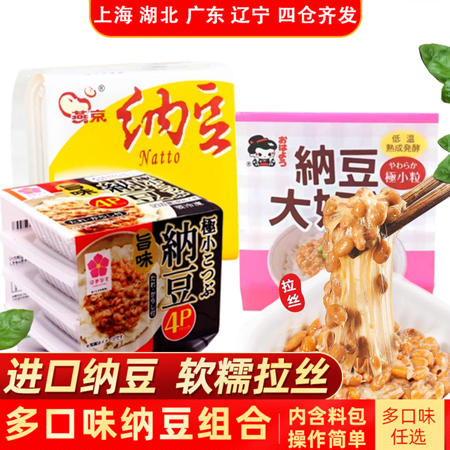 日本进口纳豆拉丝速食日式料理寿司拌饭即食品盒装美食营养美味