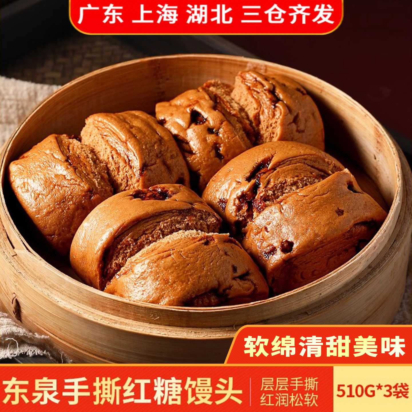 东泉手撕红糖馒头营养早餐面点