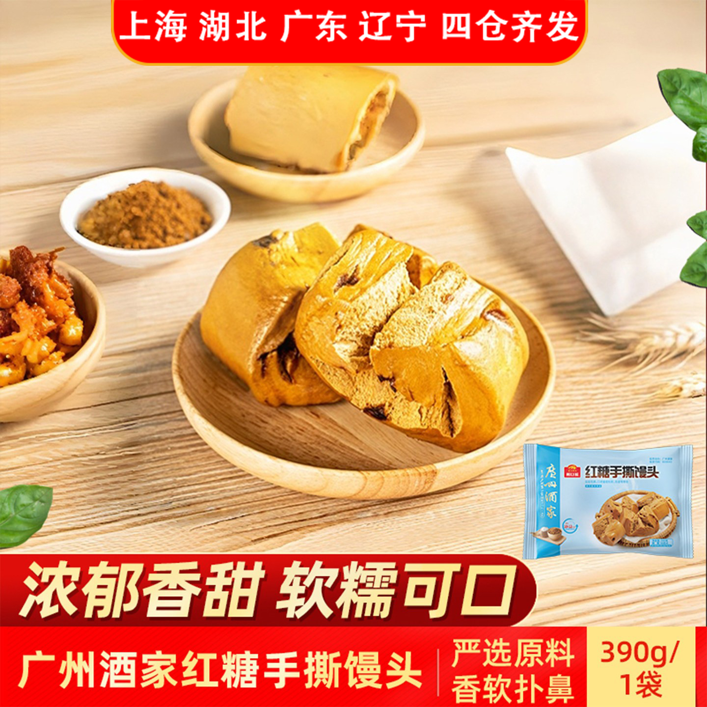 广州酒家红糖手撕馒头390g广式早茶早点早餐广东特产包点馒头蒸点