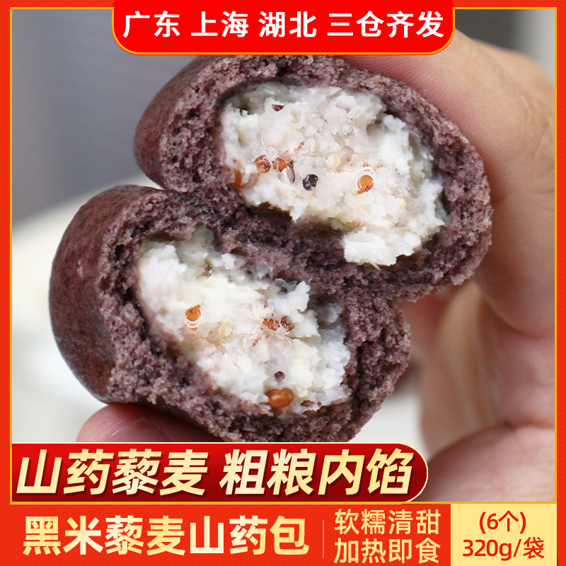 黑米藜麦山药包320g代餐粗粮杂粮