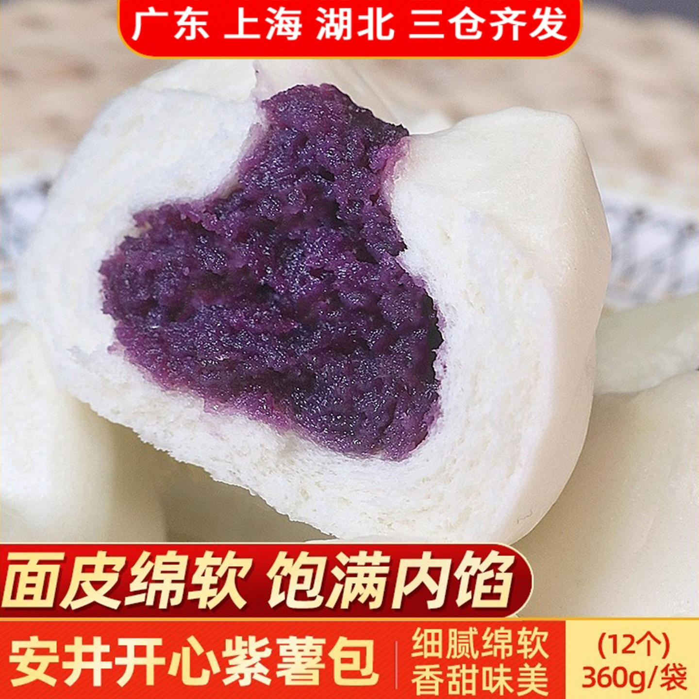 安井速冻开心紫薯包360g儿童早餐