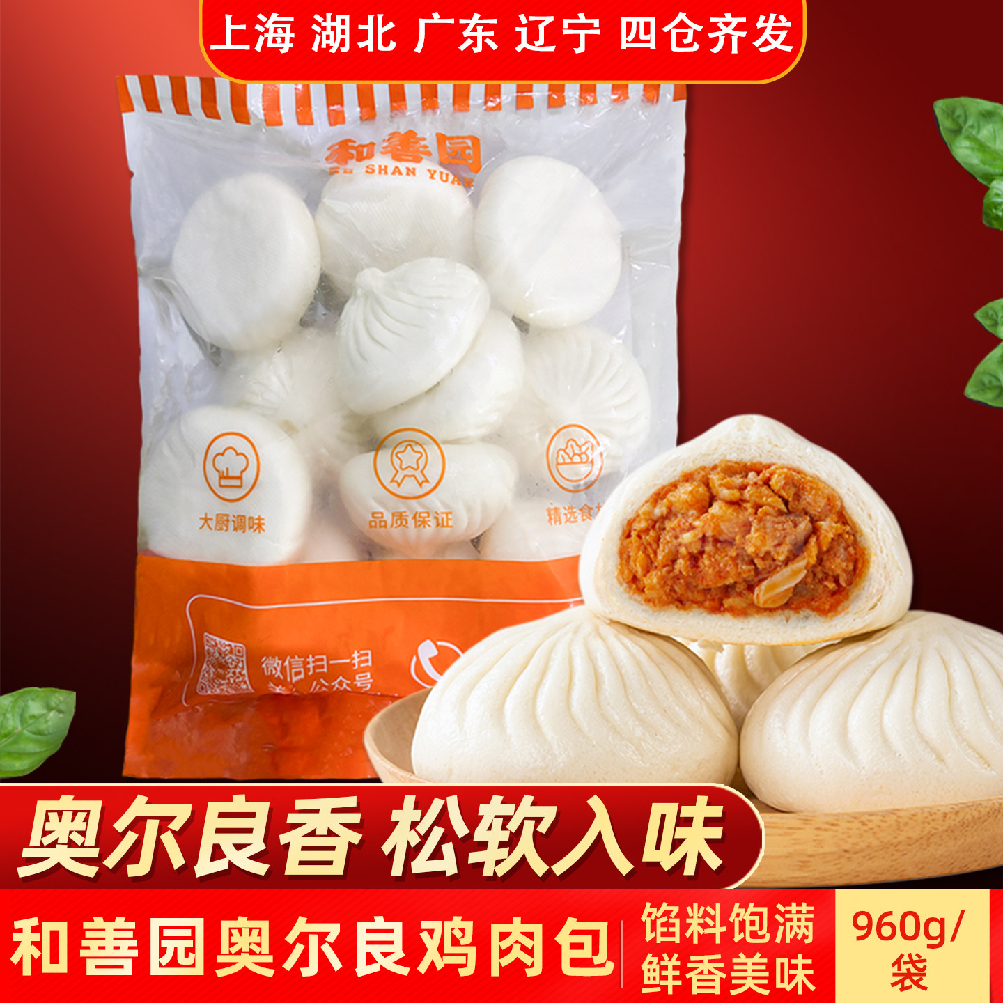 和善园奥尔良鸡肉包960g袋装半成品冷冻包点速食早餐速食加热即食