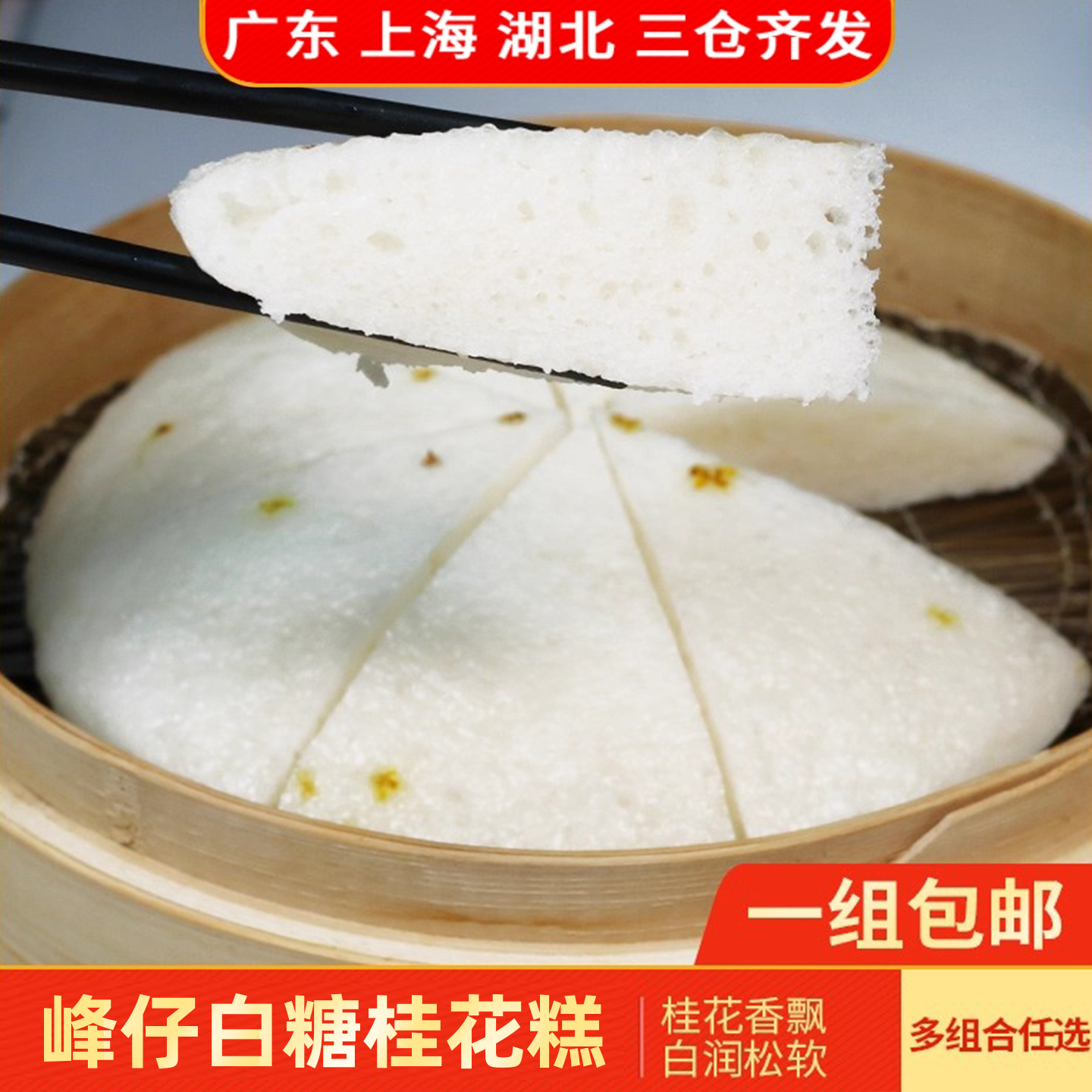 峰仔白糖桂花糕300g传统糯米发糕酒店早餐手工蒸半成品糕点心速冻