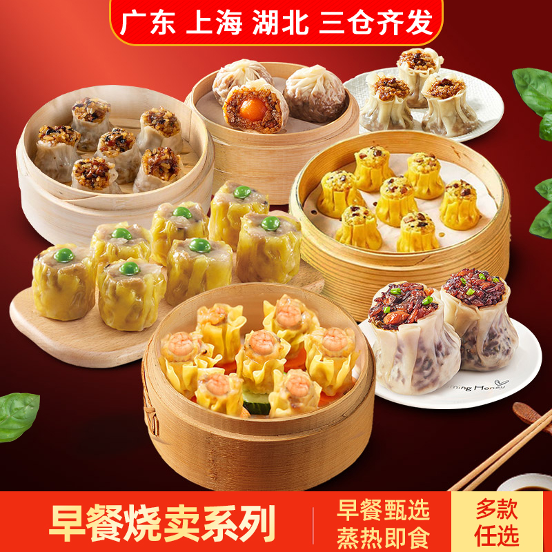 安井糯米烧麦干蒸烧卖纸皮烧麦速冻方便食品早餐半成品广州酒家