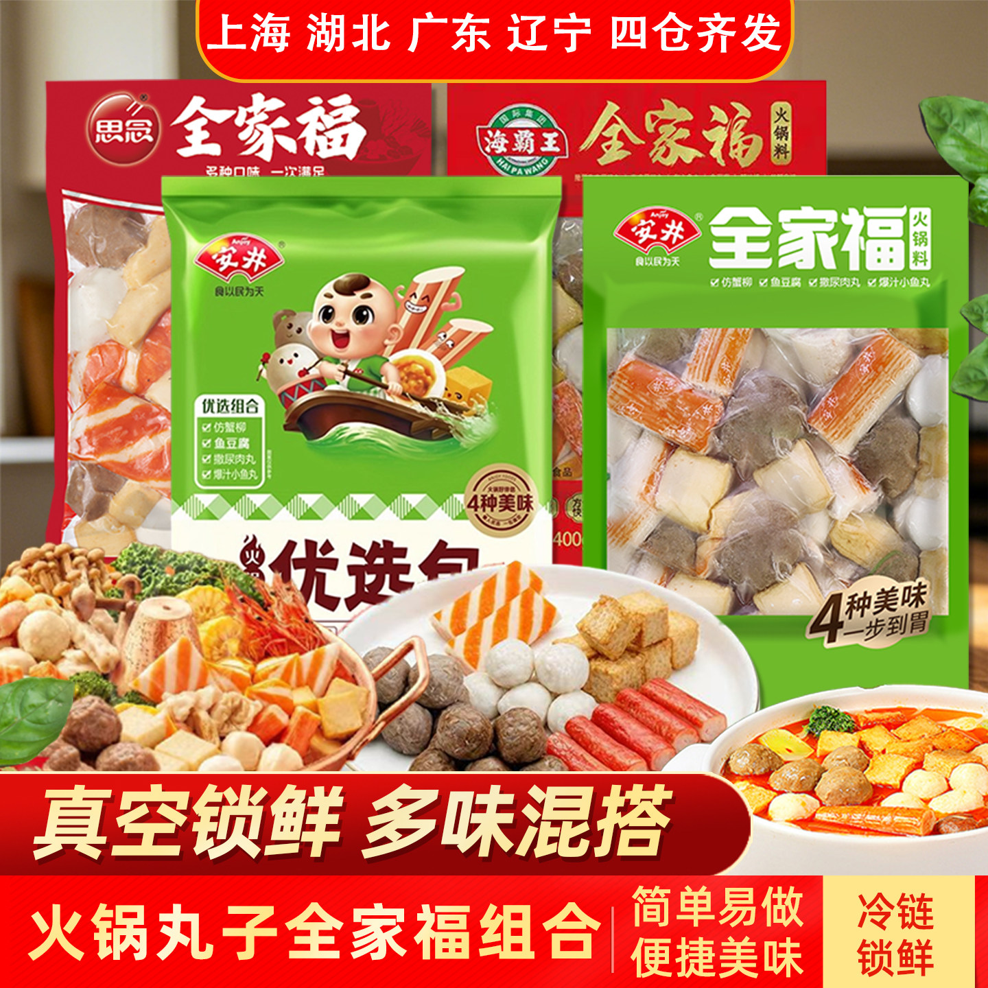 安井火锅丸子全家福撒尿肉丸鱼丸豆腐仿蟹柳优选包麻辣烫食材