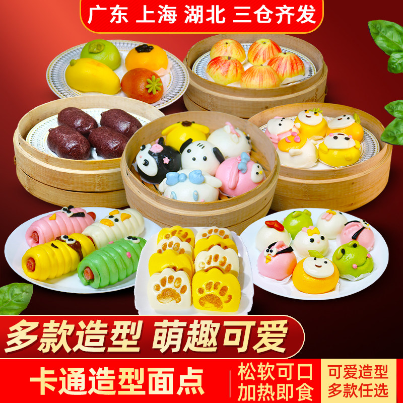 苹果山楂包卡通包组合儿童早餐酒店速冻面点包子动物造型面包馒头