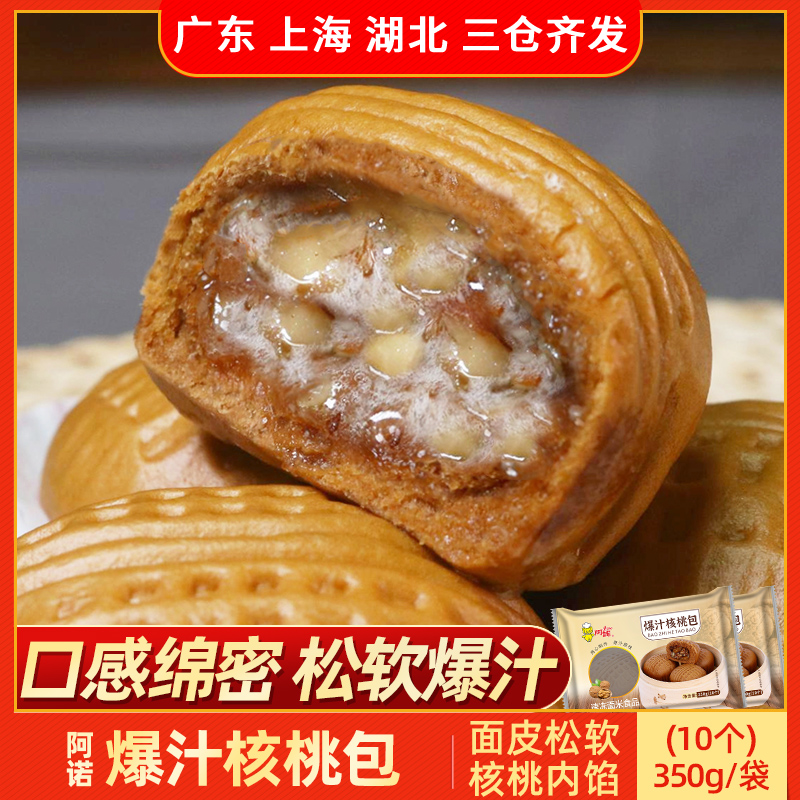 阿诺爆汁核桃包儿童早餐包子