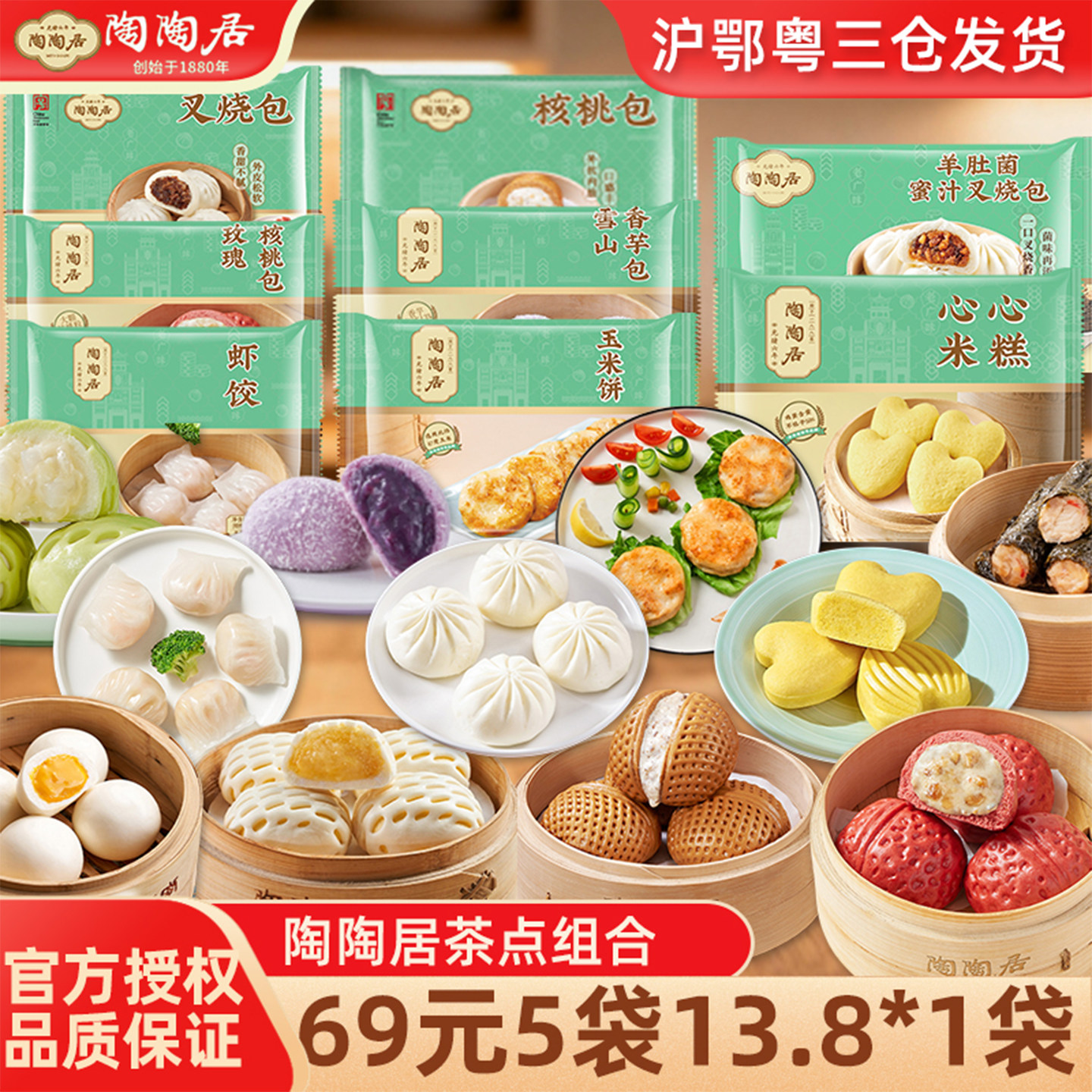 陶陶居虾饺叉烧包流沙包核桃包心心米糕雪山香芋包玉米饼紫菜卷
