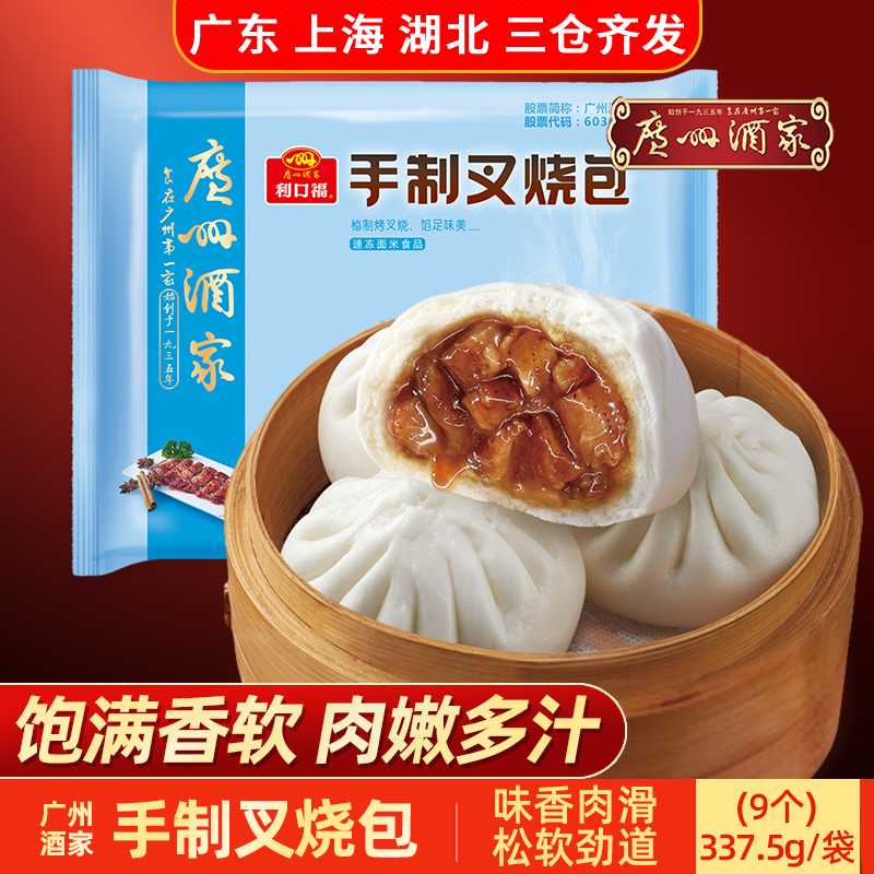 广州酒家手制叉烧包早餐半成品