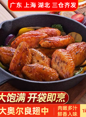 CP正大奥尔良风味鸡翅中1kg 冷冻空气炸锅半成品休闲烧烤翅中食材