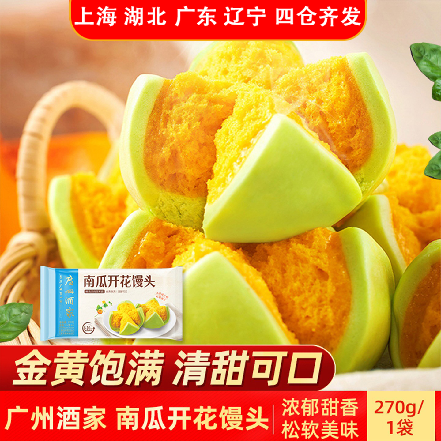 广州酒家南瓜开花馒头270g金黄饱满清甜可口简单易做加热即食美味