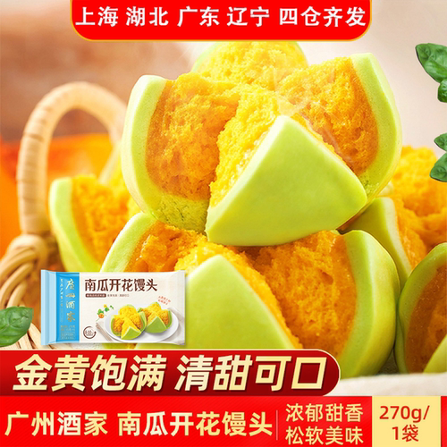 广州酒家南瓜开花馒头金黄即食