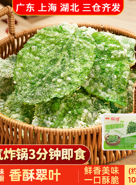 千味央厨香酥翠叶油炸桑叶速冻酒店特色小吃空气炸锅半成品预制菜