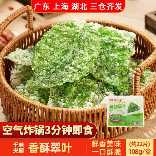 千味央厨香酥翠叶油炸桑叶半成品