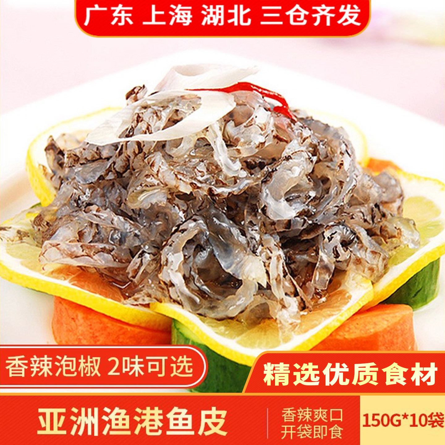 亚洲渔港香辣泡椒鱼皮即食开胃图片