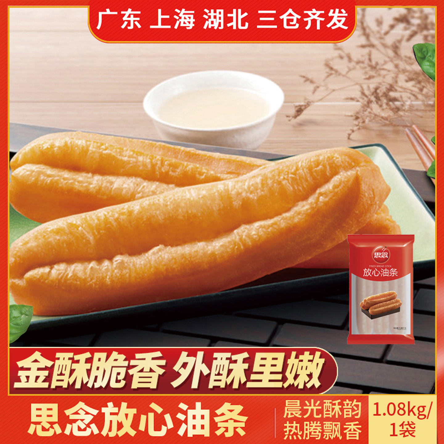 思念放心油条外酥里嫩