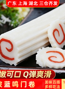 波蓝鸣门卷150g日式风味关东煮火锅食材速食麻辣烫鱼饼鱼糕