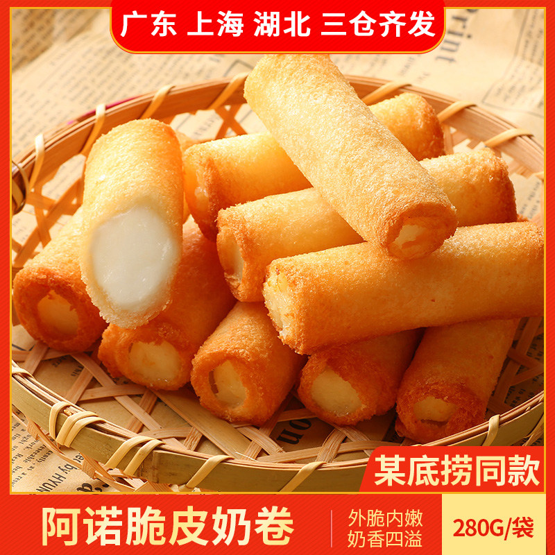 炸牛奶炸鲜奶半成品阿诺脆皮奶卷280g商用特产卷点心美食油炸小吃