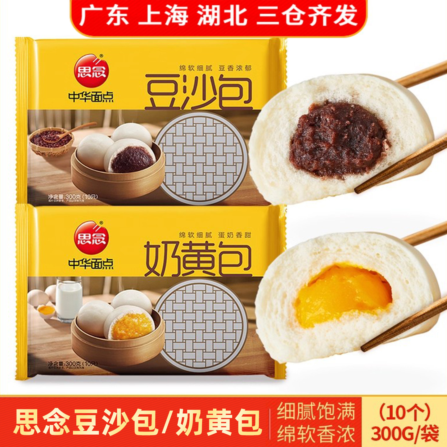 思念奶黄包子豆沙包儿童营养早餐速冻包子半成品馒头广式茶点300g,粮油调味/速食/干货/烘焙,包点,淘宝优惠券,粉丝福利购,淘宝优惠卷