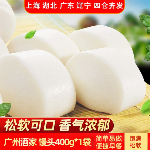 广州酒家馒头400g早餐速食