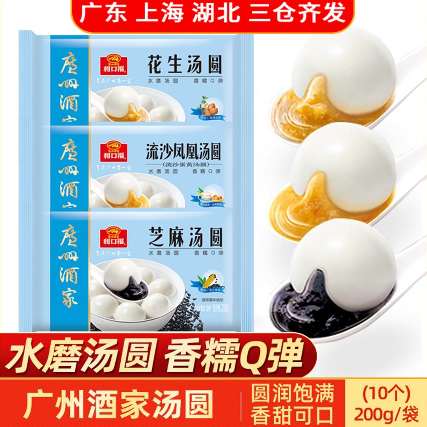 广州酒家利口福汤圆200g