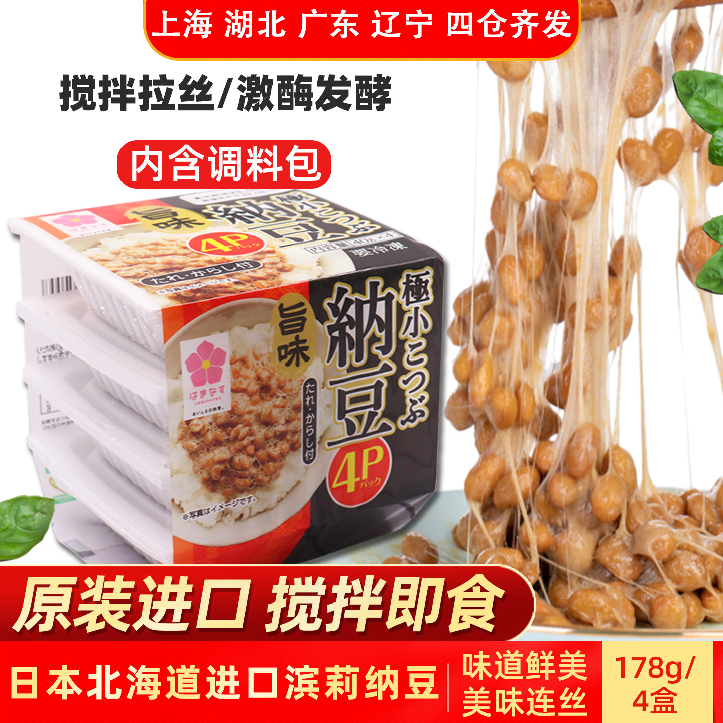 日本北海道原装进口滨莉纳豆拉丝发酵速食日式早餐寿司拌饭即食品