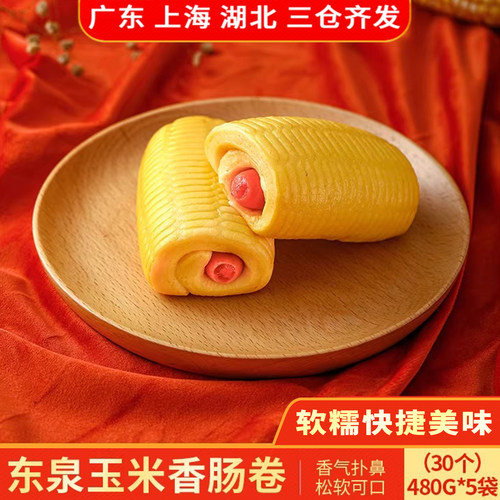 东泉玉米香肠卷480g冷冻健康早餐