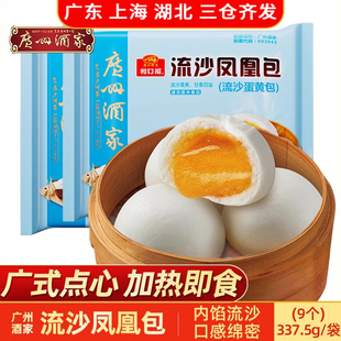 广州酒家利口福流沙凤凰包337.5g广式 流沙包早餐包子点心半成品