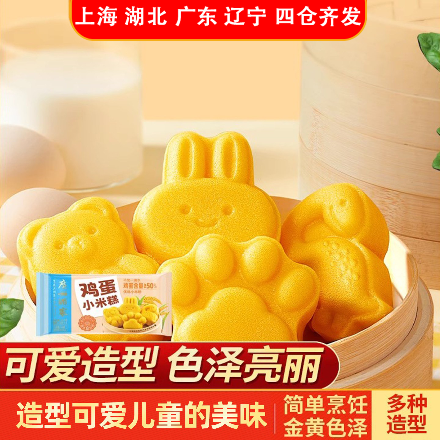 广州酒家鸡蛋小米糕200g早餐速食面点心蒸糕儿童早餐速冻零食