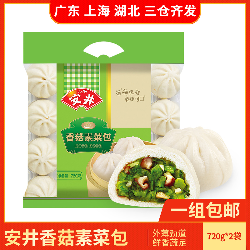 安井香菇素菜包720g*2袋家装菜包子