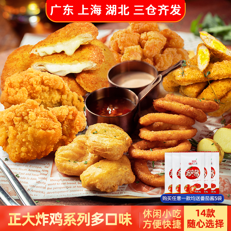 CP正大炸鸡组合网红宵夜小吃合集