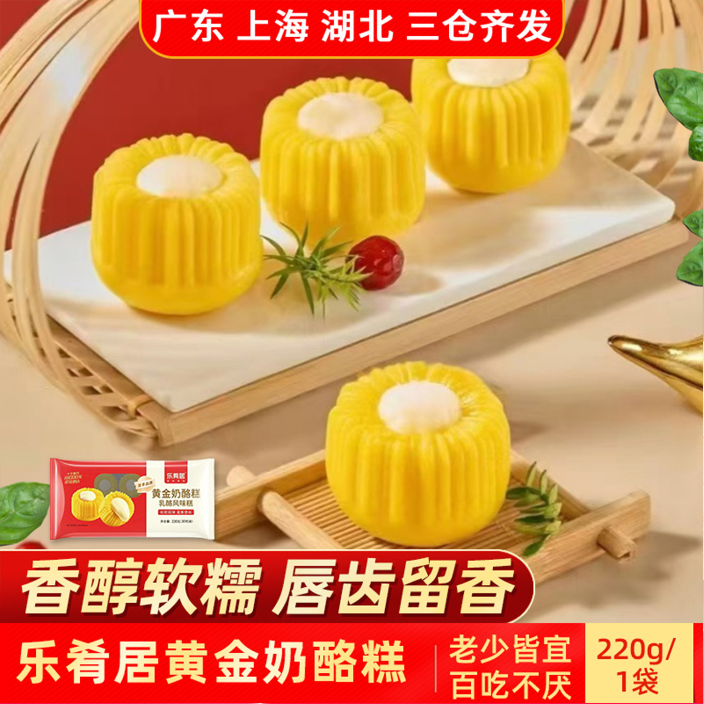 乐肴居黄金奶酪糕220g甜点早餐包点营养早点点心甜点软糯糕点米糕