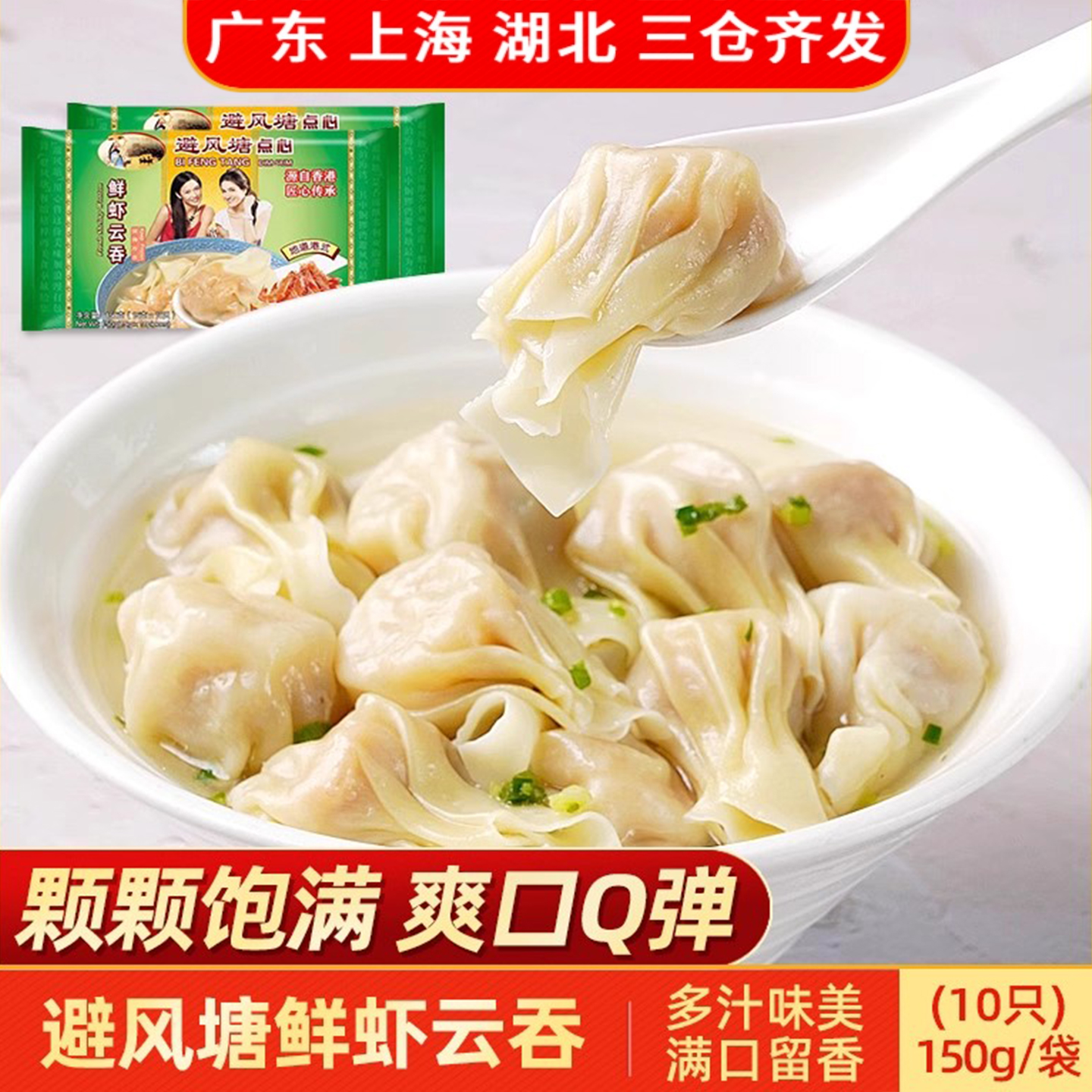 避风塘 鲜虾云吞150g/10只 港式早茶点心方便速冻馄饨面点半成品