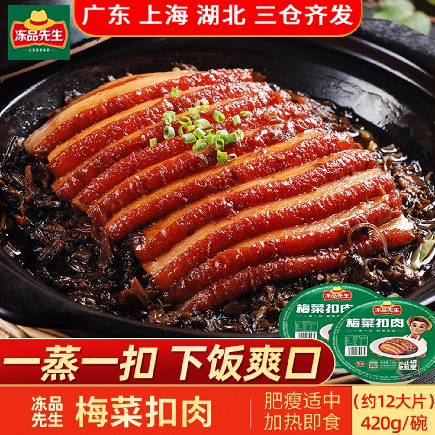 安井冻品先生梅菜扣肉420g加热即食预制菜包装速食菜方便速食年货,水产肉类/新鲜蔬果/熟食,包装速食菜/预制菜,淘宝优惠券,粉丝福利购,淘宝优惠卷