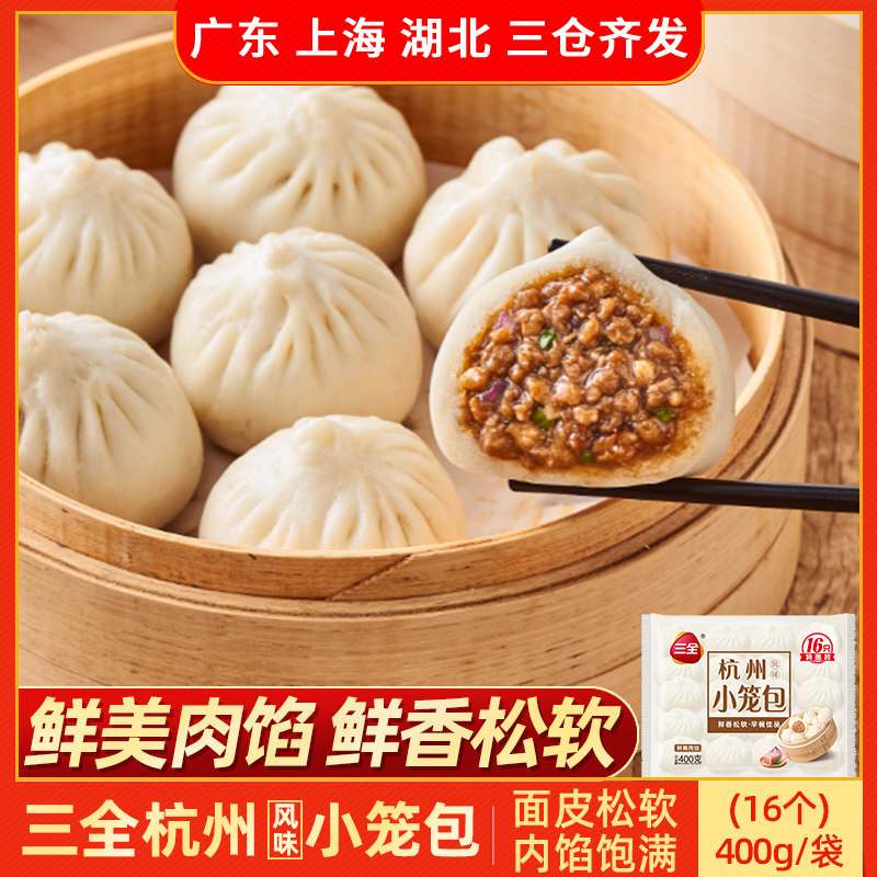 三全杭州风味小笼包速冻400g图片