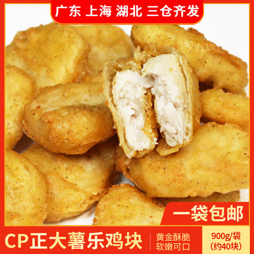 冷冻小炸鸡块价格 冷冻小炸鸡块图片 星期三