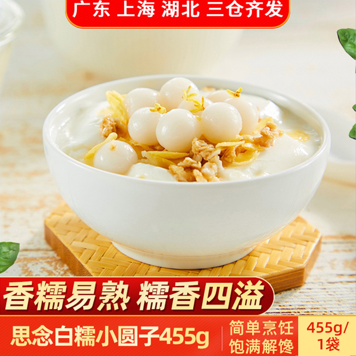 思念白糯小圆子455g美味营养
