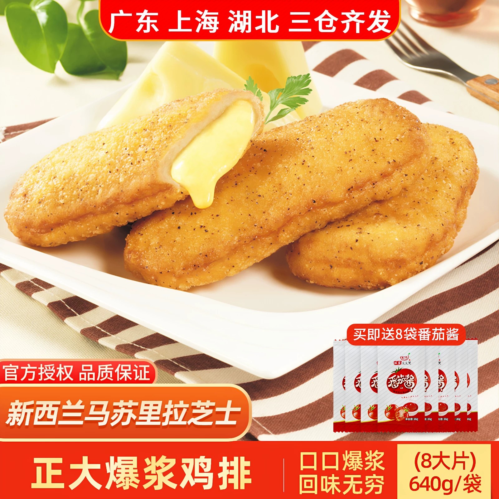 CP正大爆浆鸡排半成品640g图片