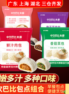 中饮巴比馒头包子1.02kg梅干菜鲜汁肉包菜包早餐营养即食方便速食