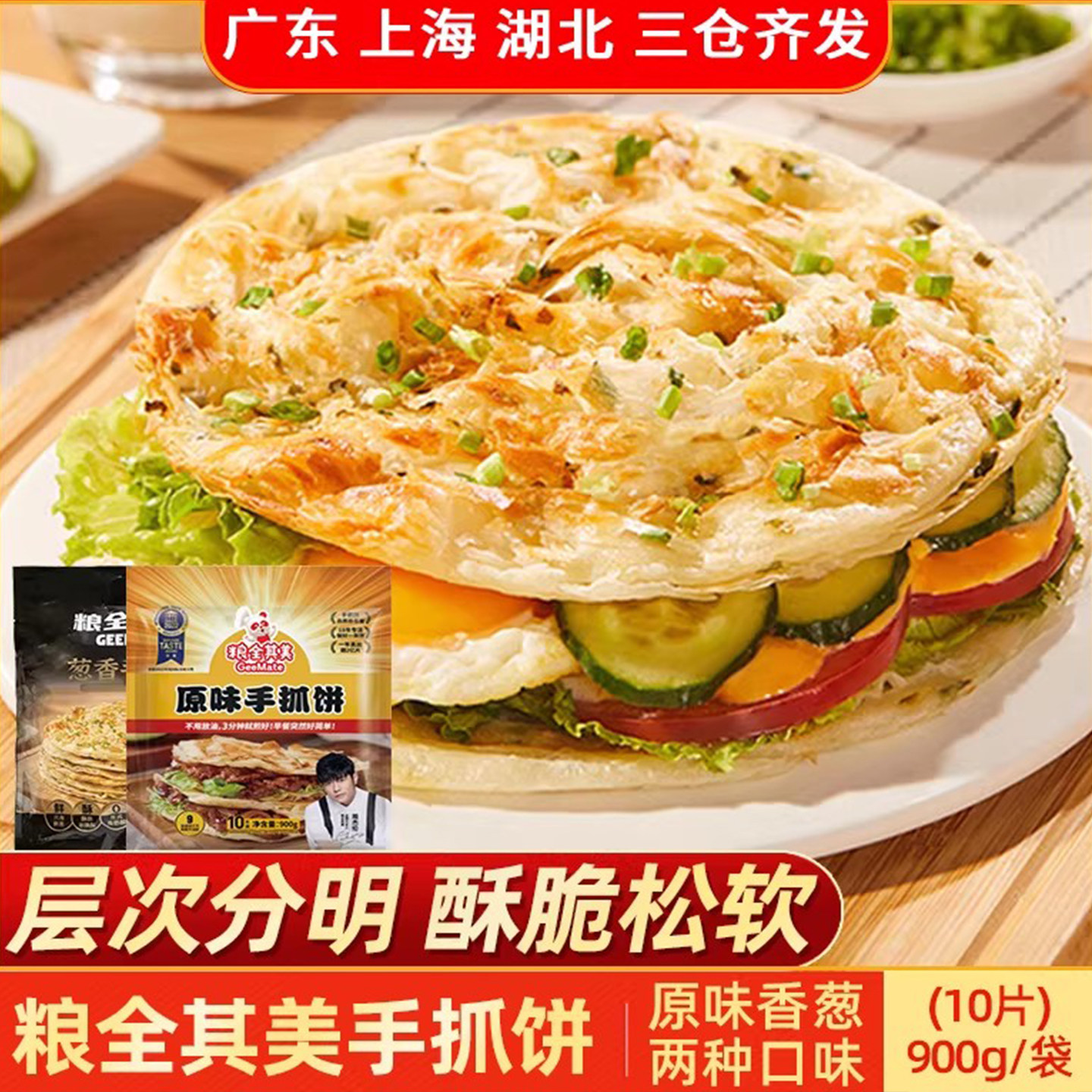 粮全其美手抓饼家用方便半成品图片