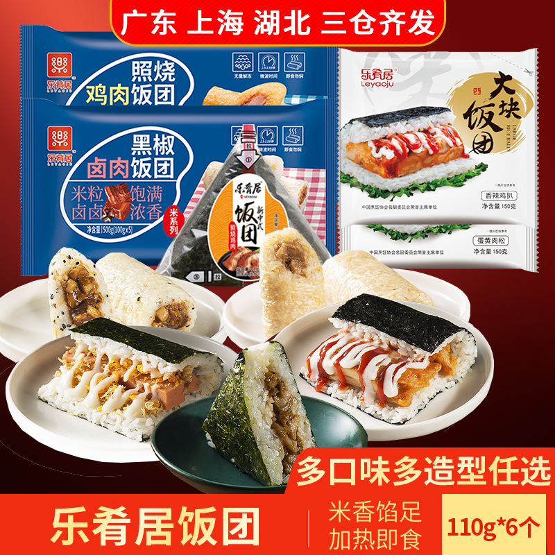 乐肴居多种口味微波加热即食饭团
