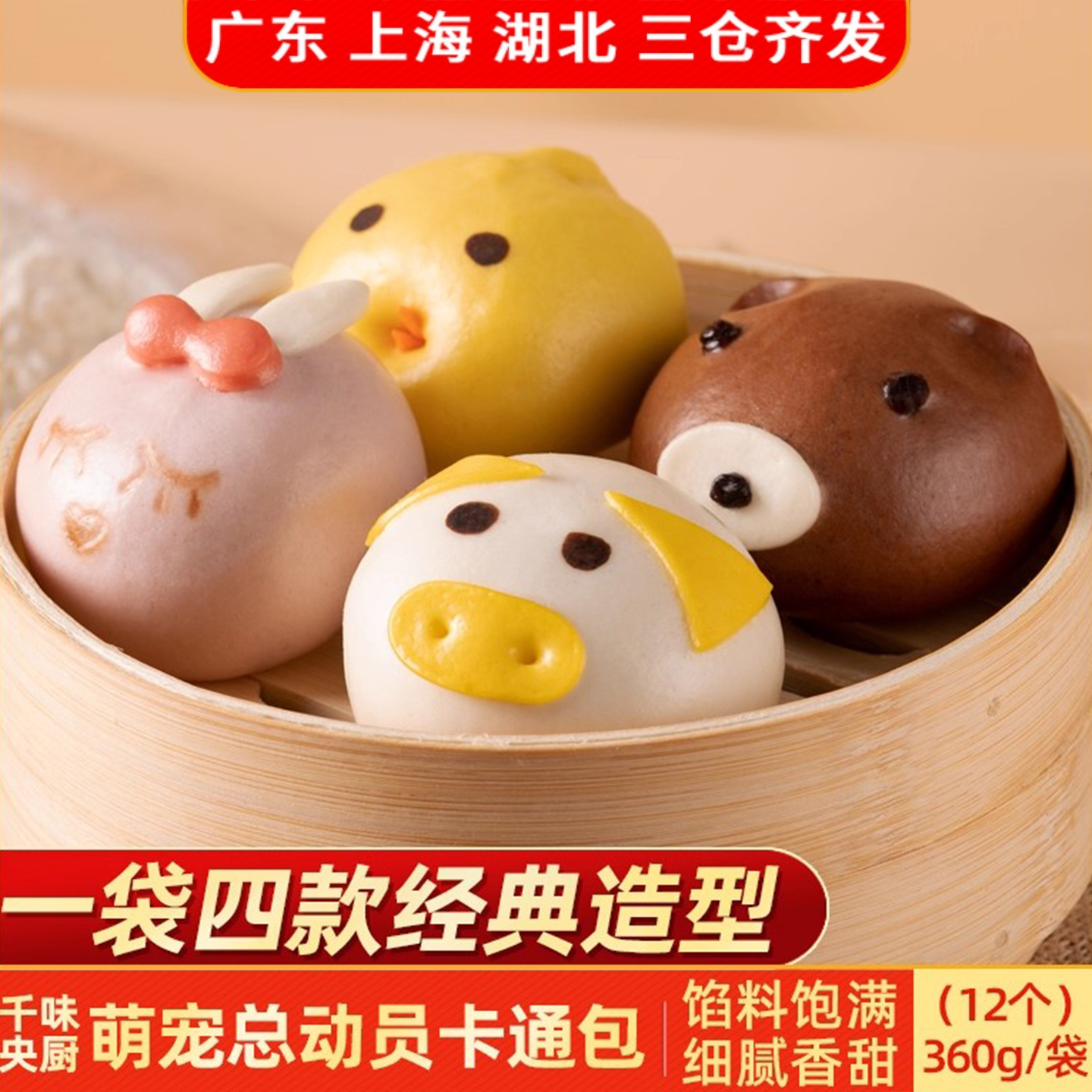 千味央厨萌宠总动员卡通包