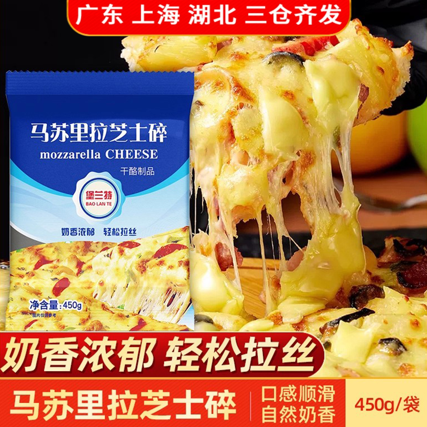 堡兰特马苏里拉芝士碎烘焙配料