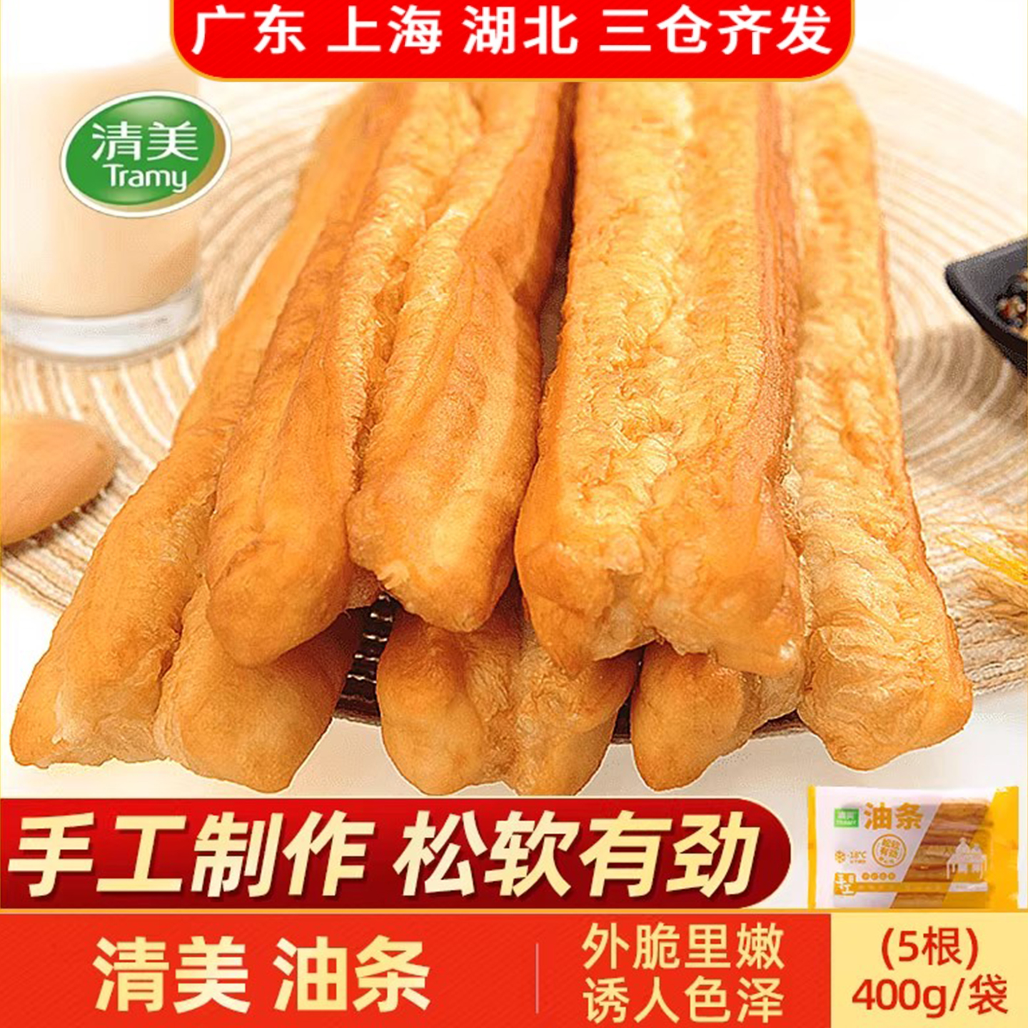 上海清美油条400g速食早餐方便家用油条油炸早点速冻半成品5根装