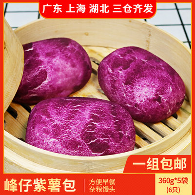 峰仔紫薯包蒸煮半成品方便速食