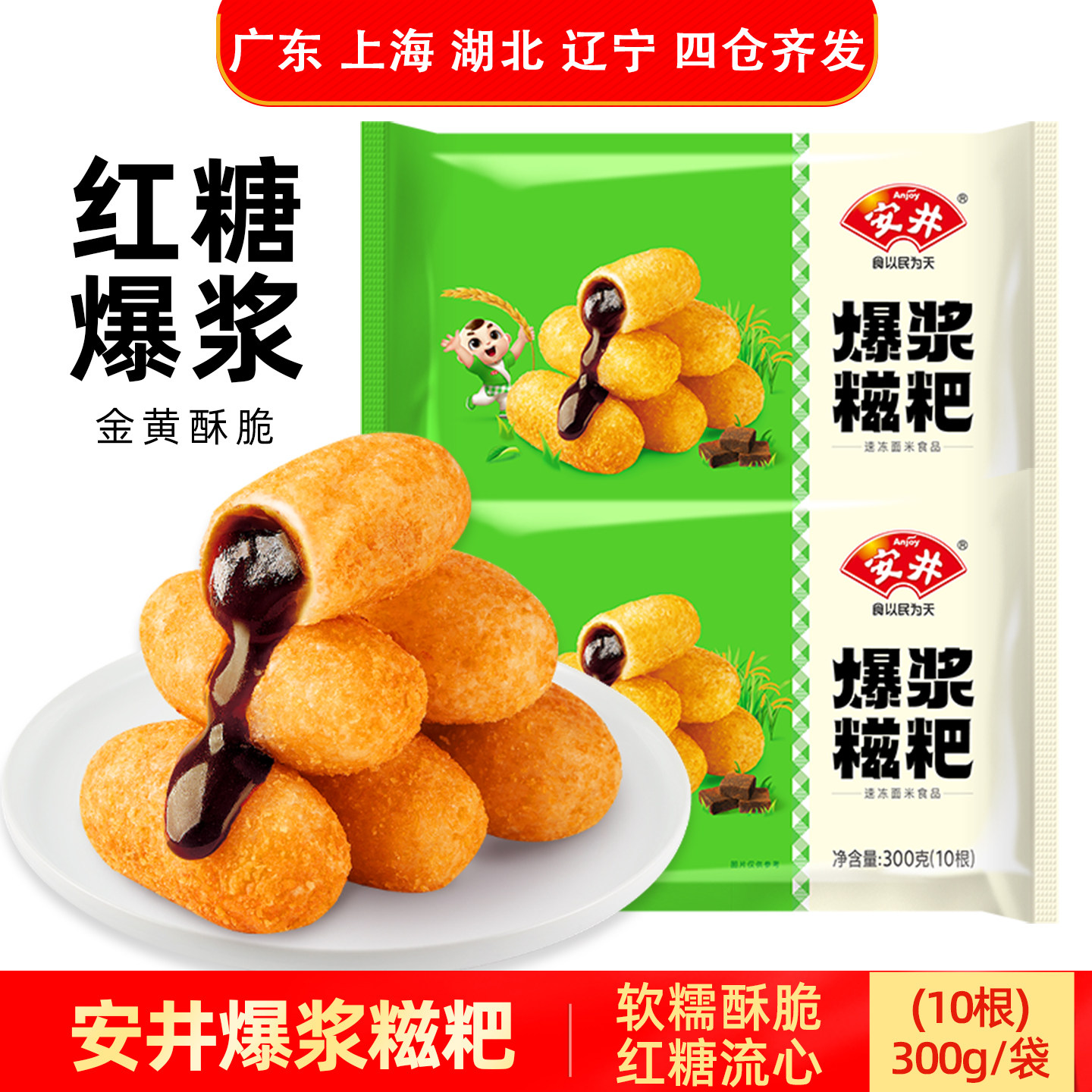 安井爆浆糍粑红糖爆浆油炸小吃图片