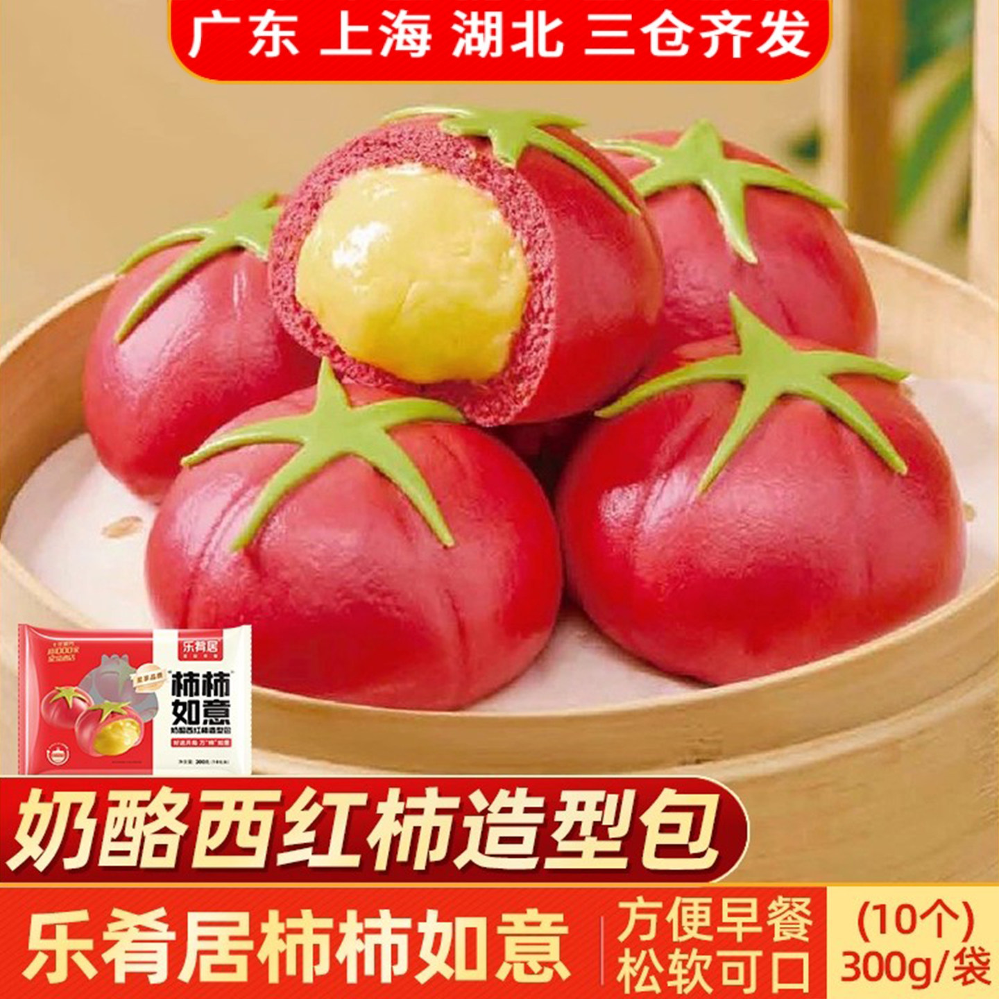 乐肴居柿柿如意奶酪西红柿造型包