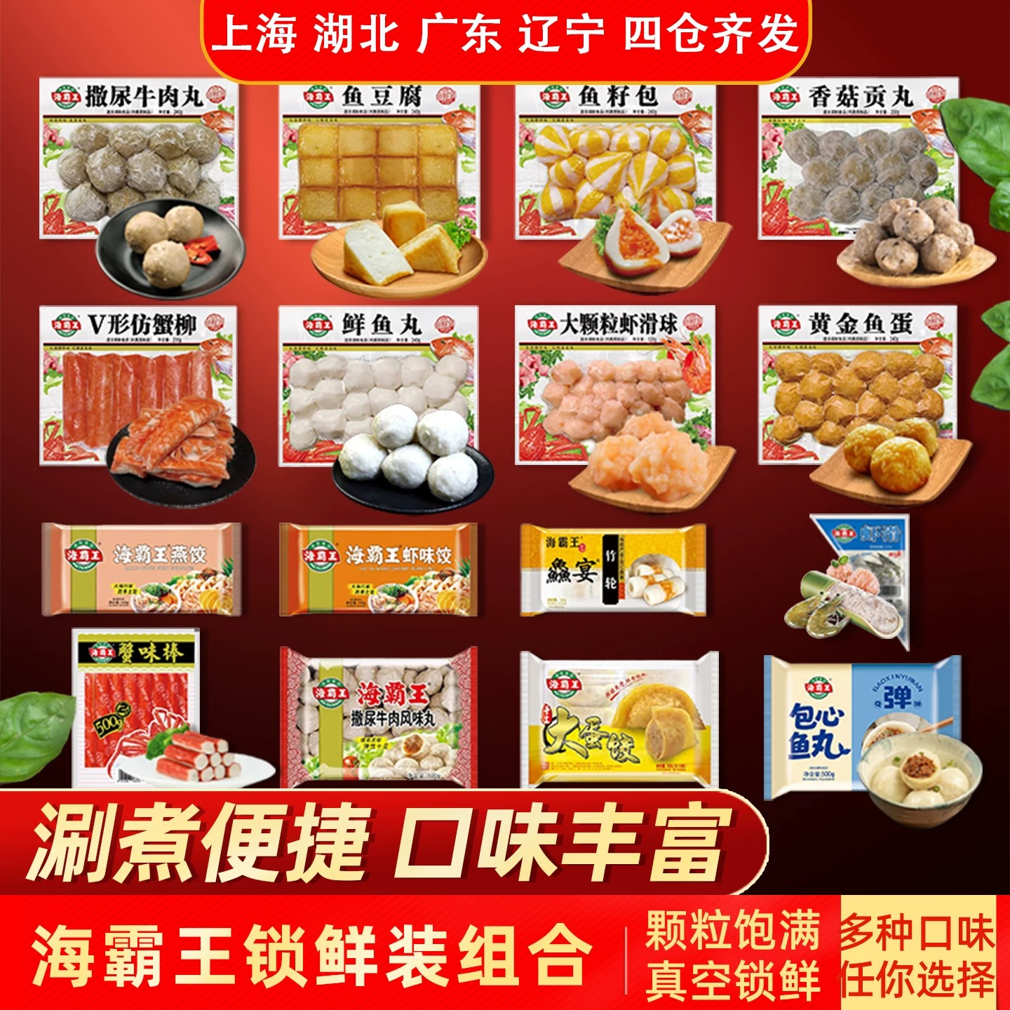 海霸火锅丸子拍8袋发10袋图片