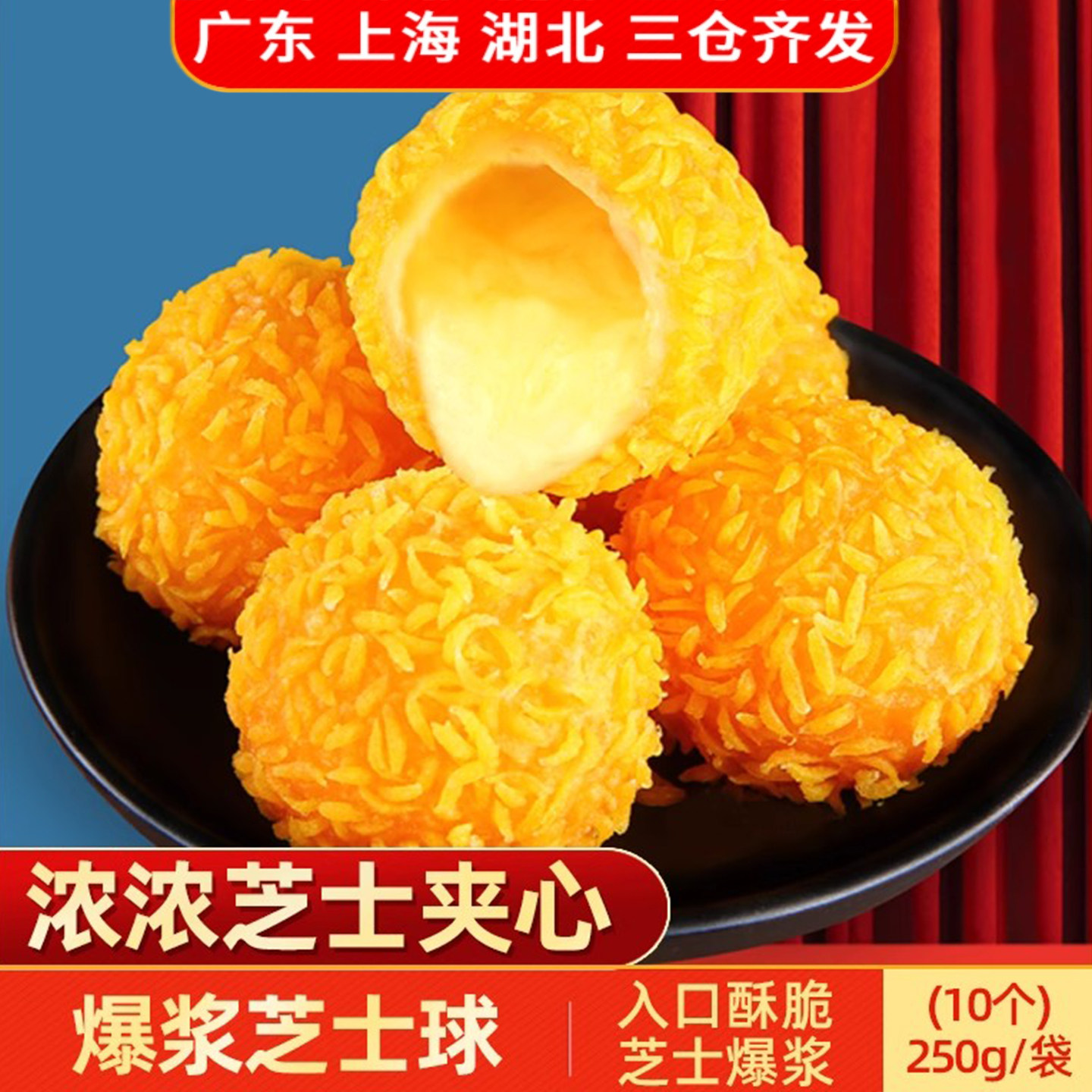 阿诺爆浆芝士球250g流心半成品小吃酥脆麻球美食下午茶点心小丸子,粮油调味/速食/干货/烘焙,年糕/糍粑,淘宝优惠券,粉丝福利购,淘宝优惠卷